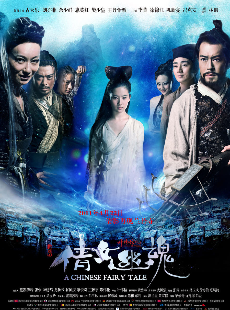 chinese-fairy-tale-poster.jpg