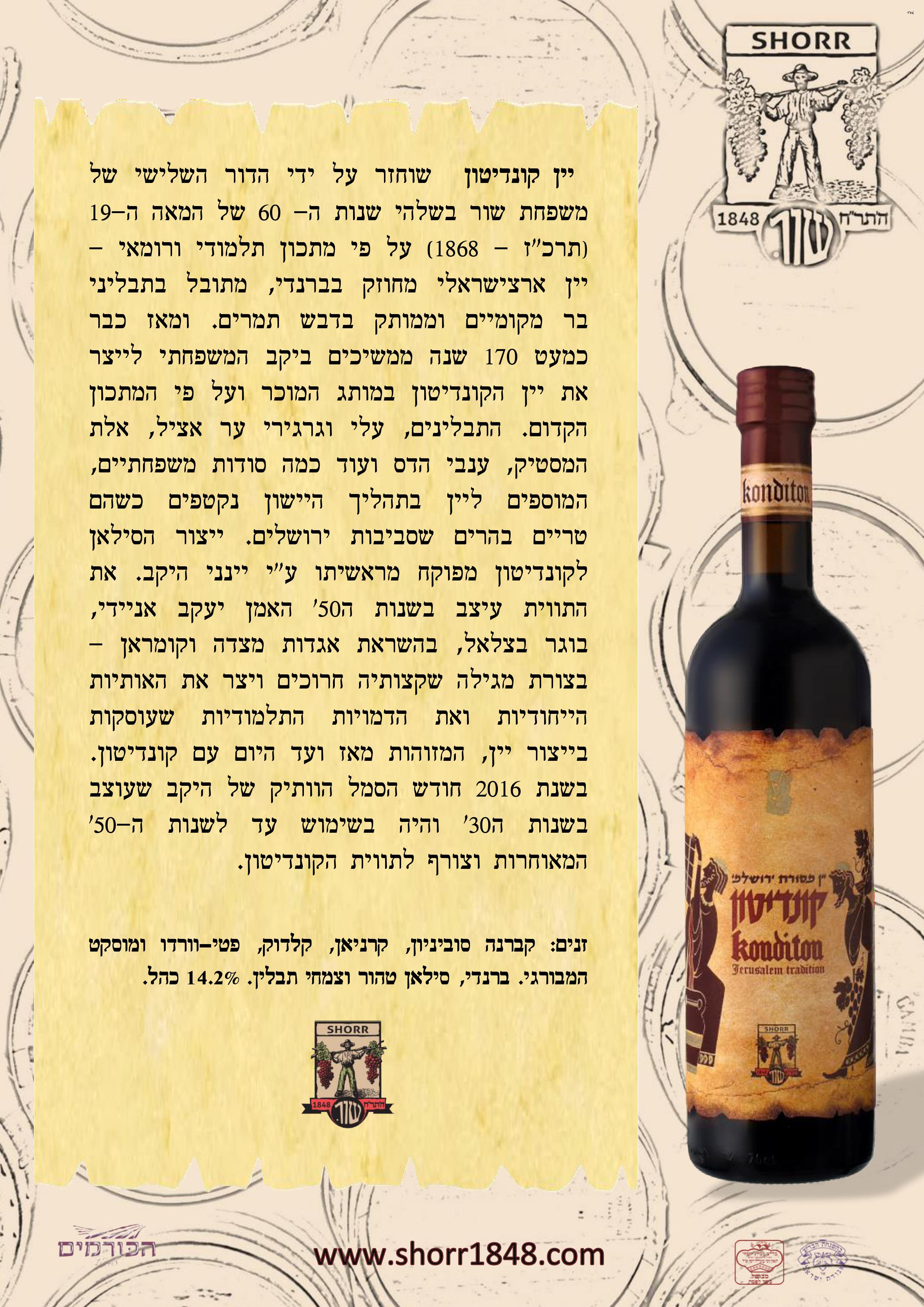 konditon-masoret.jpg