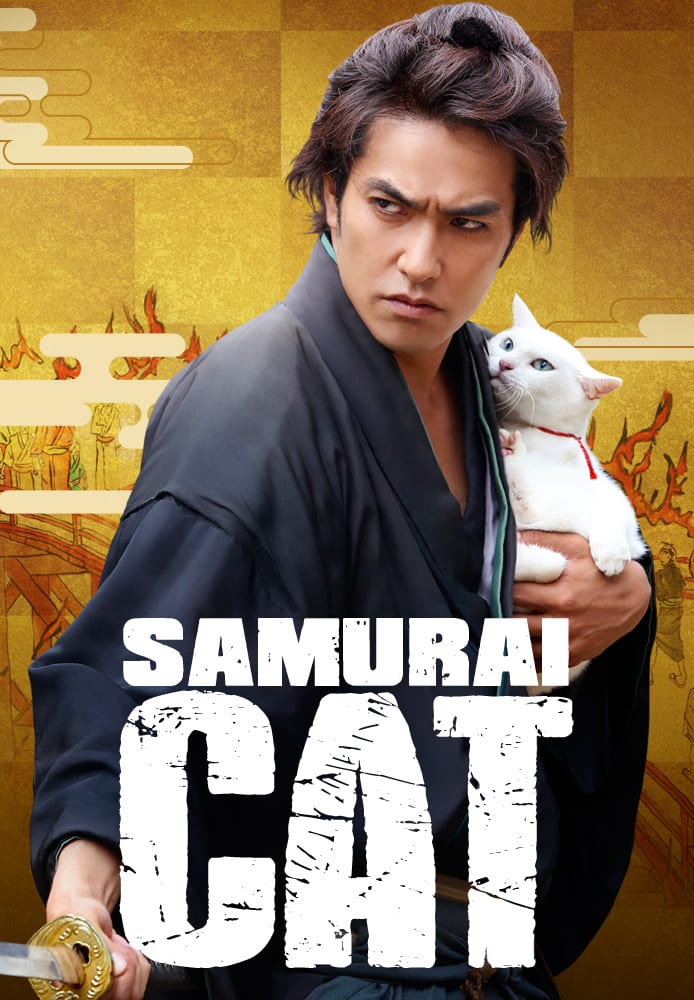 Samurai-Cat_AC_Poster.jpg