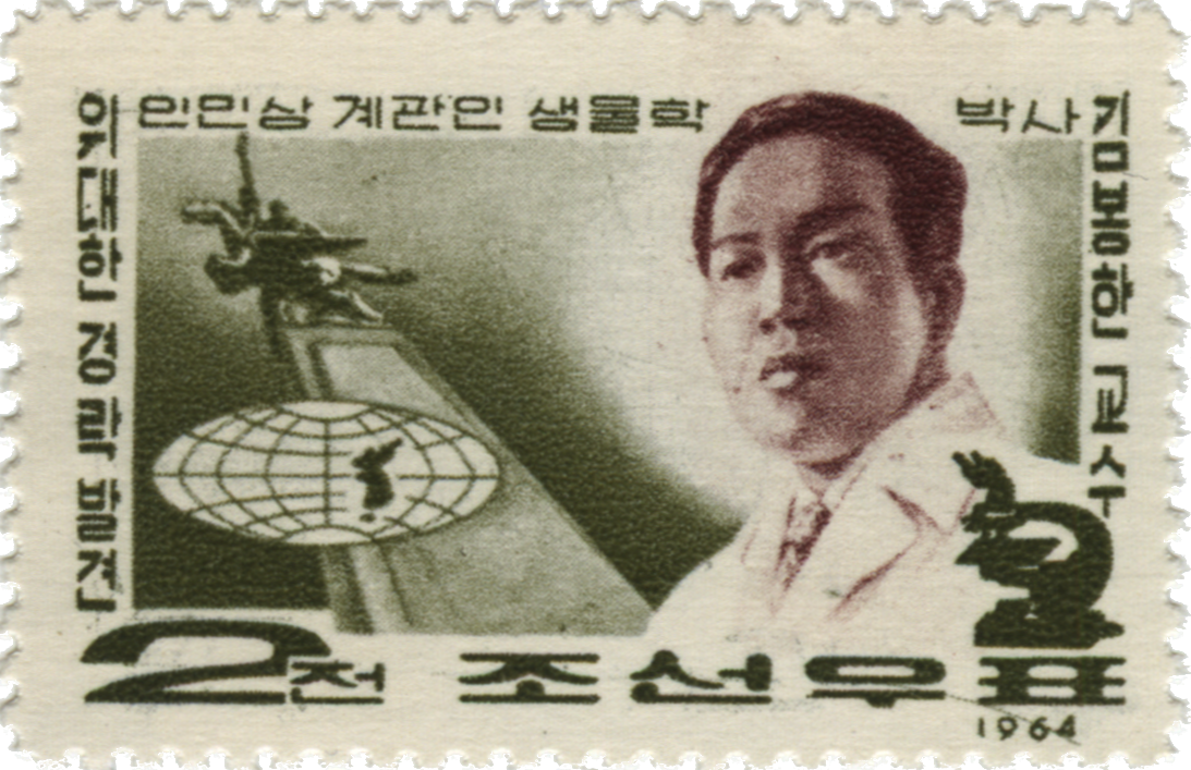 Briefmarke-Kim-Bong-Han.png